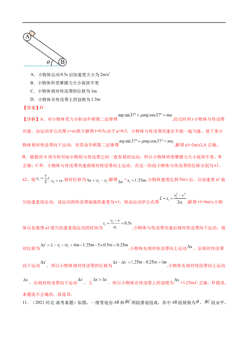 第02讲力与直线运动（练习）（原卷版）_04高考物理_新高考复习资料_2024新高考复习资料_二轮复习资料_2024年高考物理二轮复习讲练测（新教材新高考）_配套练习（原卷版+解析版）