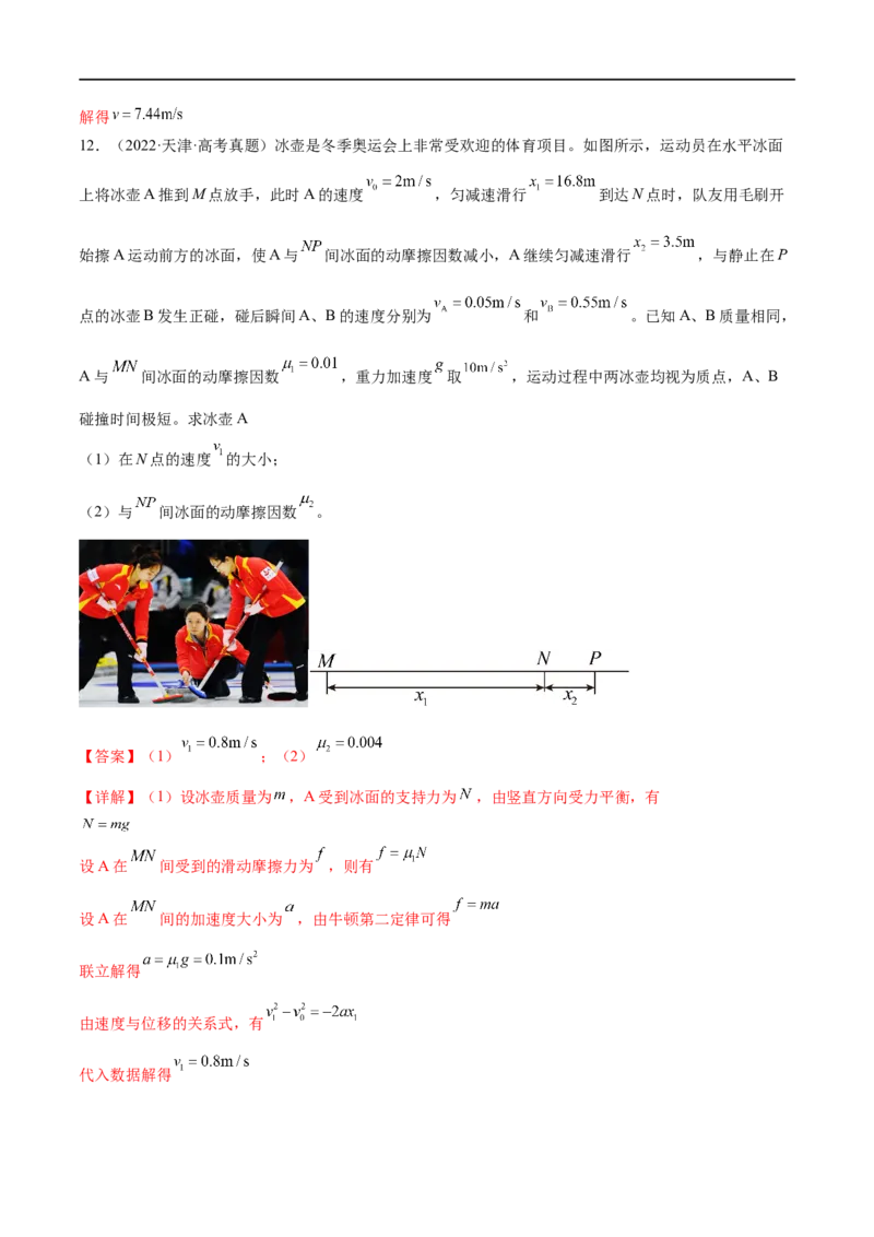 第02讲力与直线运动（练习）（原卷版）_04高考物理_新高考复习资料_2024新高考复习资料_二轮复习资料_2024年高考物理二轮复习讲练测（新教材新高考）_配套练习（原卷版+解析版）