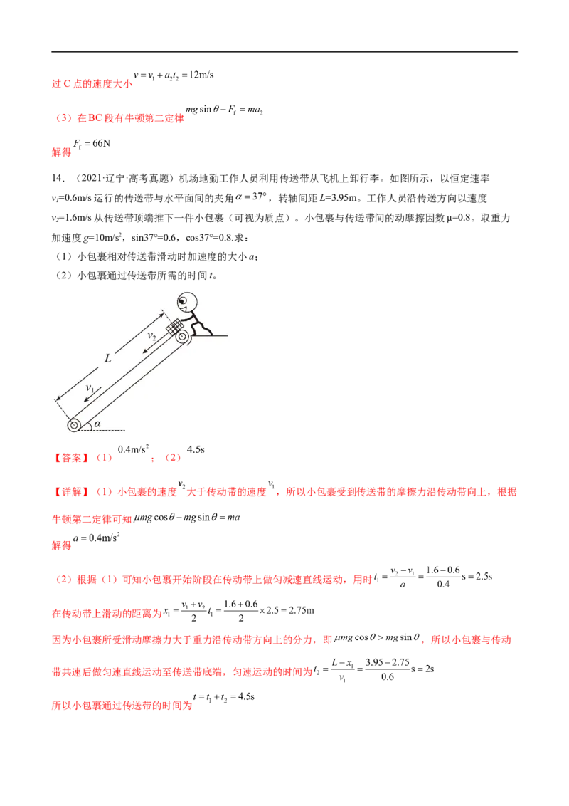 第02讲力与直线运动（练习）（原卷版）_04高考物理_新高考复习资料_2024新高考复习资料_二轮复习资料_2024年高考物理二轮复习讲练测（新教材新高考）_配套练习（原卷版+解析版）