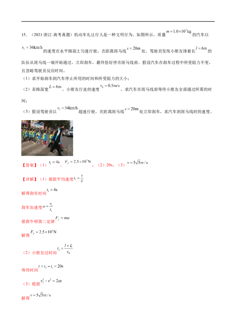 第02讲力与直线运动（练习）（原卷版）_04高考物理_新高考复习资料_2024新高考复习资料_二轮复习资料_2024年高考物理二轮复习讲练测（新教材新高考）_配套练习（原卷版+解析版）