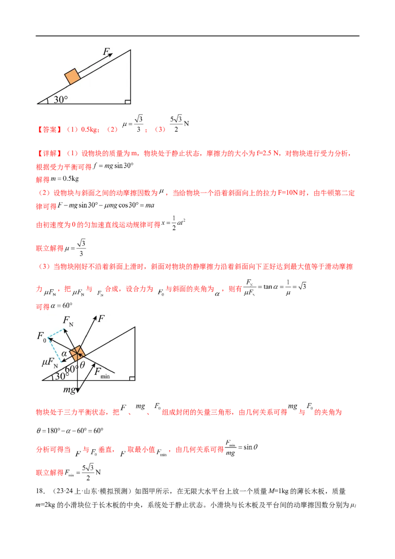 第02讲力与直线运动（练习）（原卷版）_04高考物理_新高考复习资料_2024新高考复习资料_二轮复习资料_2024年高考物理二轮复习讲练测（新教材新高考）_配套练习（原卷版+解析版）