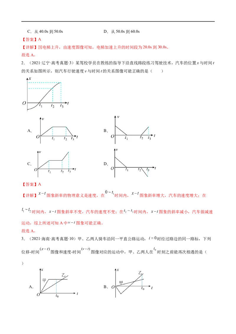 第02讲力与直线运动（练习）（原卷版）_04高考物理_新高考复习资料_2024新高考复习资料_二轮复习资料_2024年高考物理二轮复习讲练测（新教材新高考）_配套练习（原卷版+解析版）