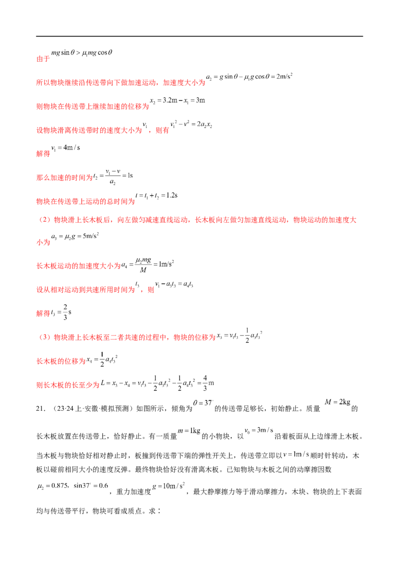 第02讲力与直线运动（练习）（原卷版）_04高考物理_新高考复习资料_2024新高考复习资料_二轮复习资料_2024年高考物理二轮复习讲练测（新教材新高考）_配套练习（原卷版+解析版）