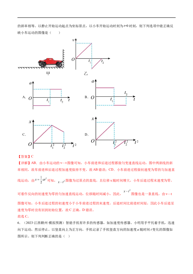 第02讲力与直线运动（练习）（原卷版）_04高考物理_新高考复习资料_2024新高考复习资料_二轮复习资料_2024年高考物理二轮复习讲练测（新教材新高考）_配套练习（原卷版+解析版）