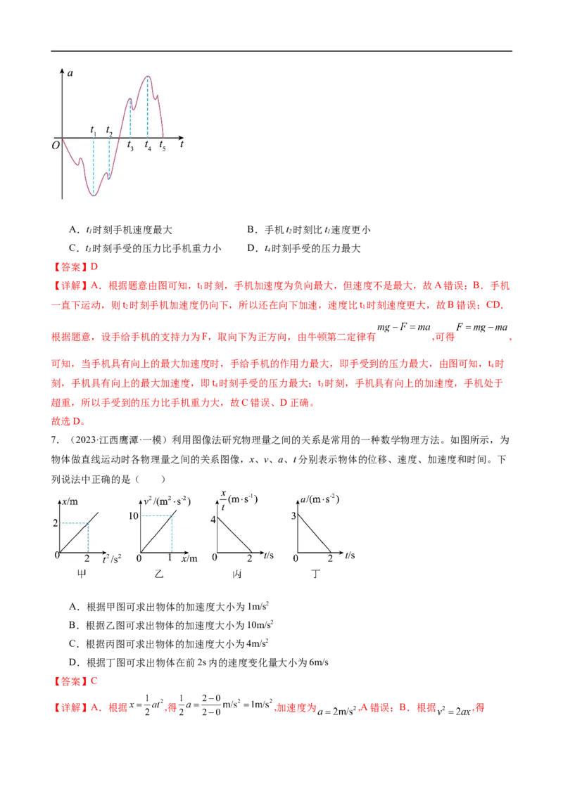 第02讲力与直线运动（练习）（原卷版）_04高考物理_新高考复习资料_2024新高考复习资料_二轮复习资料_2024年高考物理二轮复习讲练测（新教材新高考）_配套练习（原卷版+解析版）
