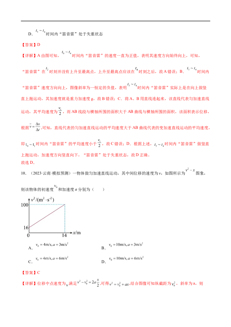 第02讲力与直线运动（练习）（原卷版）_04高考物理_新高考复习资料_2024新高考复习资料_二轮复习资料_2024年高考物理二轮复习讲练测（新教材新高考）_配套练习（原卷版+解析版）