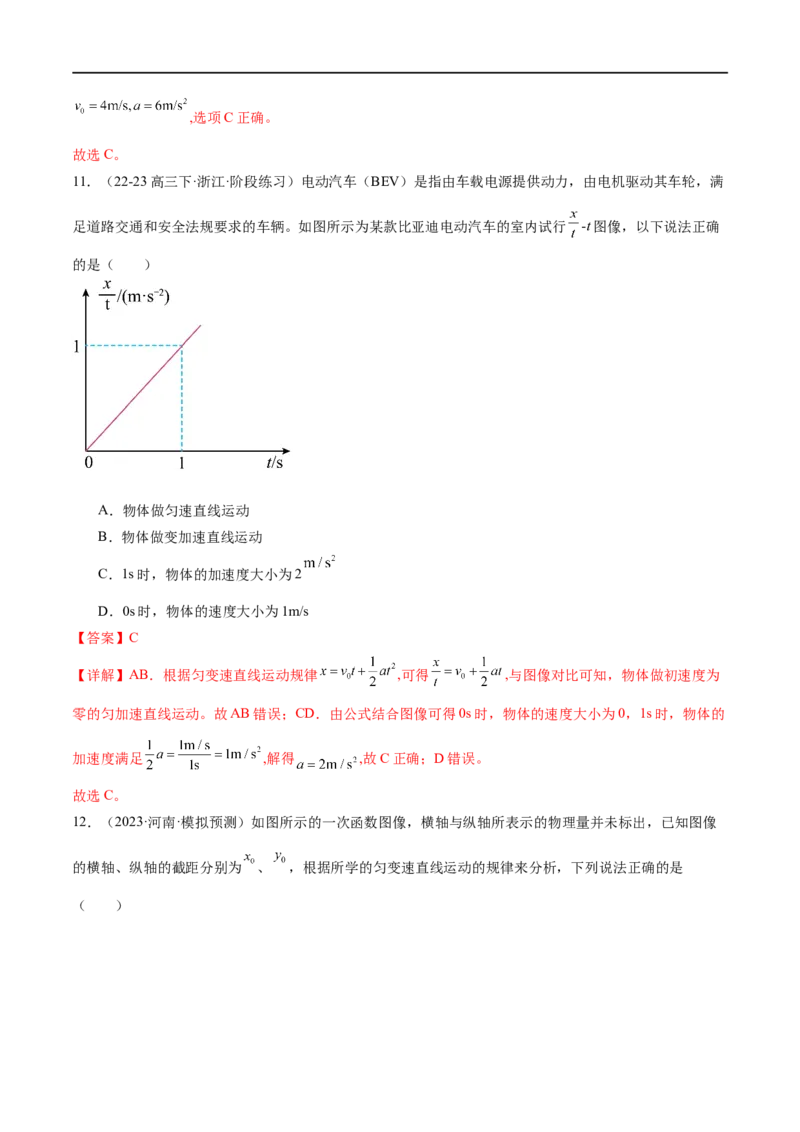 第02讲力与直线运动（练习）（原卷版）_04高考物理_新高考复习资料_2024新高考复习资料_二轮复习资料_2024年高考物理二轮复习讲练测（新教材新高考）_配套练习（原卷版+解析版）