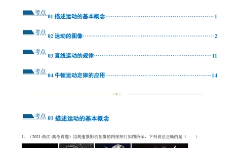 第02讲力与直线运动（练习）（原卷版）_04高考物理_新高考复习资料_2024新高考复习资料_二轮复习资料_2024年高考物理二轮复习讲练测（新教材新高考）_配套练习（原卷版+解析版）