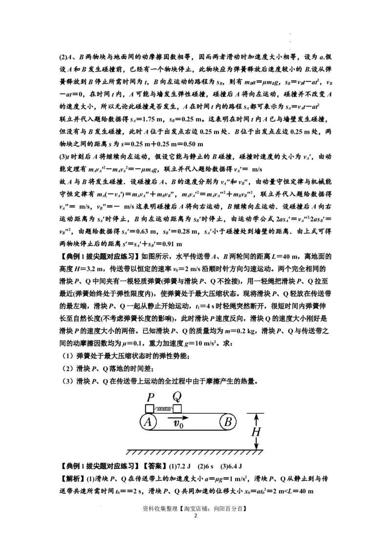 知识点56：应用三大观点解决轻弹簧解锁反冲问题（拔尖解析版）_04高考物理_新高考复习资料_2024新高考复习资料_一轮复习资料_拔尖版2024届高考物理一轮复习讲义及对应练习