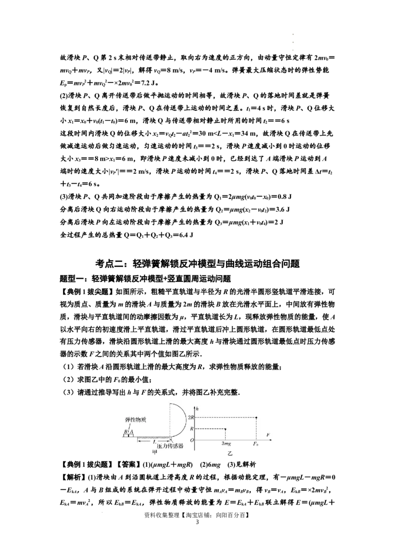 知识点56：应用三大观点解决轻弹簧解锁反冲问题（拔尖解析版）_04高考物理_新高考复习资料_2024新高考复习资料_一轮复习资料_拔尖版2024届高考物理一轮复习讲义及对应练习