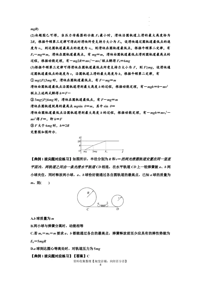 知识点56：应用三大观点解决轻弹簧解锁反冲问题（拔尖解析版）_04高考物理_新高考复习资料_2024新高考复习资料_一轮复习资料_拔尖版2024届高考物理一轮复习讲义及对应练习