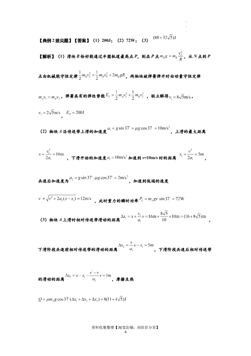 知识点56：应用三大观点解决轻弹簧解锁反冲问题（拔尖解析版）_04高考物理_新高考复习资料_2024新高考复习资料_一轮复习资料_拔尖版2024届高考物理一轮复习讲义及对应练习