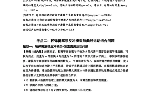 知识点56：应用三大观点解决轻弹簧解锁反冲问题（拔尖解析版）_04高考物理_新高考复习资料_2024新高考复习资料_一轮复习资料_拔尖版2024届高考物理一轮复习讲义及对应练习