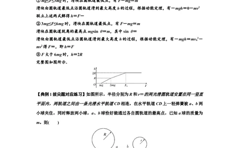 知识点56：应用三大观点解决轻弹簧解锁反冲问题（拔尖解析版）_04高考物理_新高考复习资料_2024新高考复习资料_一轮复习资料_拔尖版2024届高考物理一轮复习讲义及对应练习