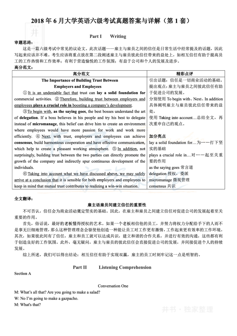 2018年06月大学英语6级答案解析（卷一）_最新更新，视频都在这_2026、6月四级速转存易和谐_四六级真题+资料包_六级真题_2018年06月六级真题及答案解析（全三套）