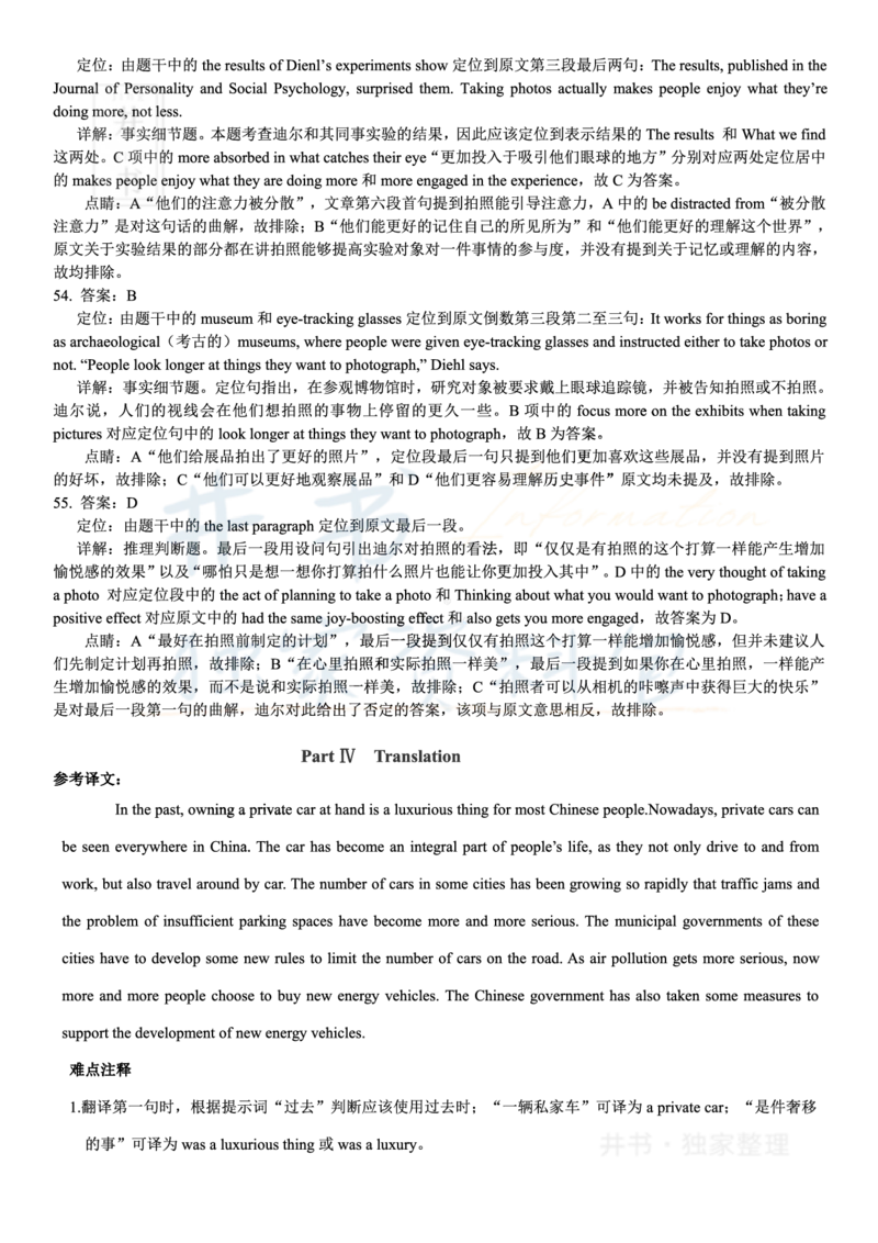 2018年06月大学英语6级答案解析（卷一）_最新更新，视频都在这_2026、6月四级速转存易和谐_四六级真题+资料包_六级真题_2018年06月六级真题及答案解析（全三套）