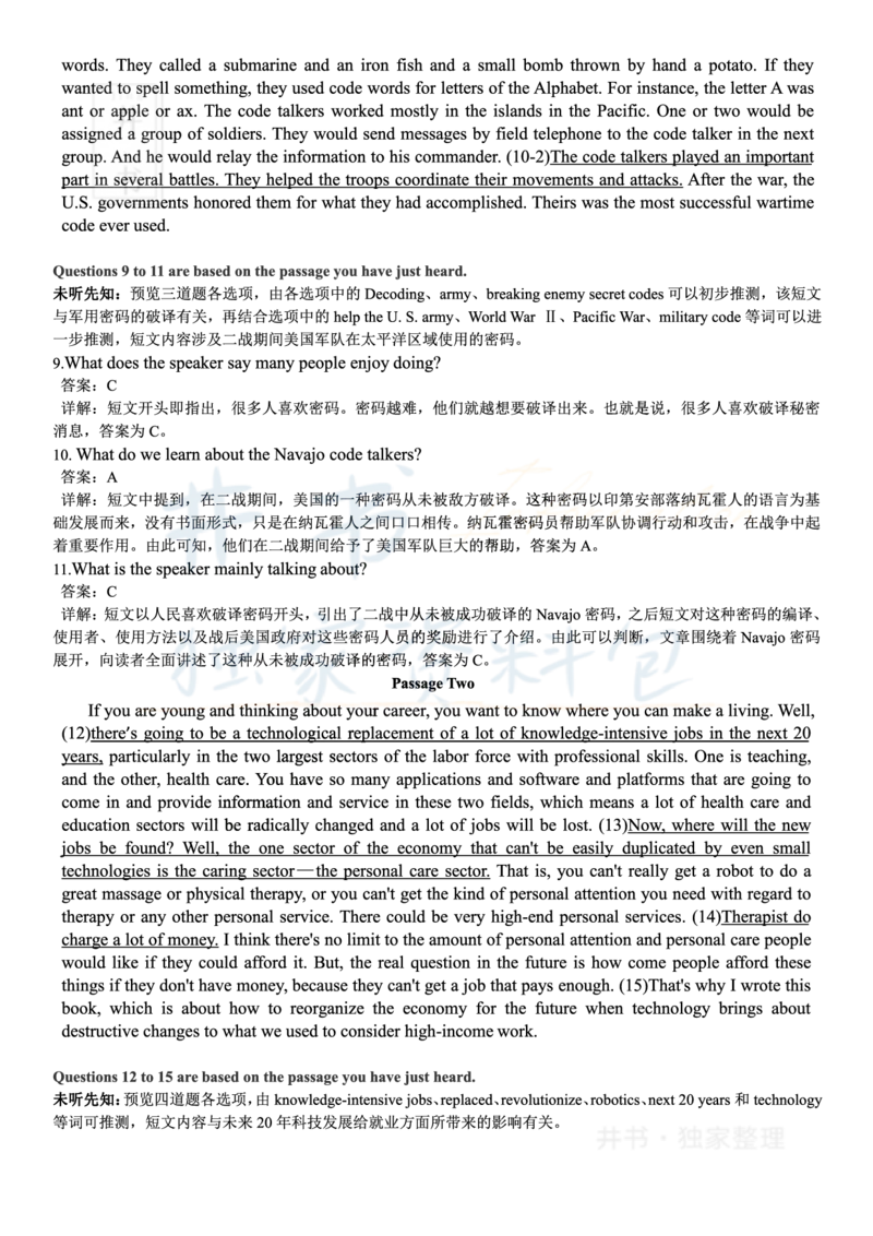 2018年06月大学英语6级答案解析（卷一）_最新更新，视频都在这_2026、6月四级速转存易和谐_四六级真题+资料包_六级真题_2018年06月六级真题及答案解析（全三套）