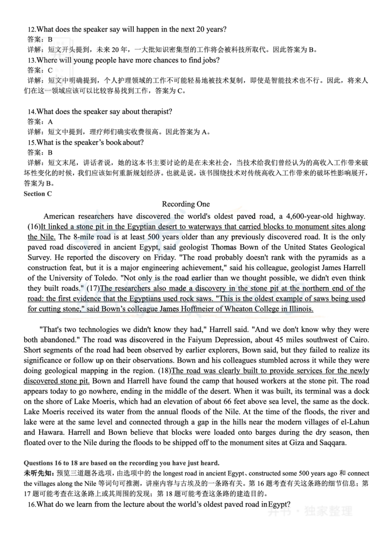 2018年06月大学英语6级答案解析（卷一）_最新更新，视频都在这_2026、6月四级速转存易和谐_四六级真题+资料包_六级真题_2018年06月六级真题及答案解析（全三套）