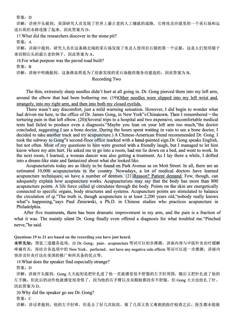 2018年06月大学英语6级答案解析（卷一）_最新更新，视频都在这_2026、6月四级速转存易和谐_四六级真题+资料包_六级真题_2018年06月六级真题及答案解析（全三套）