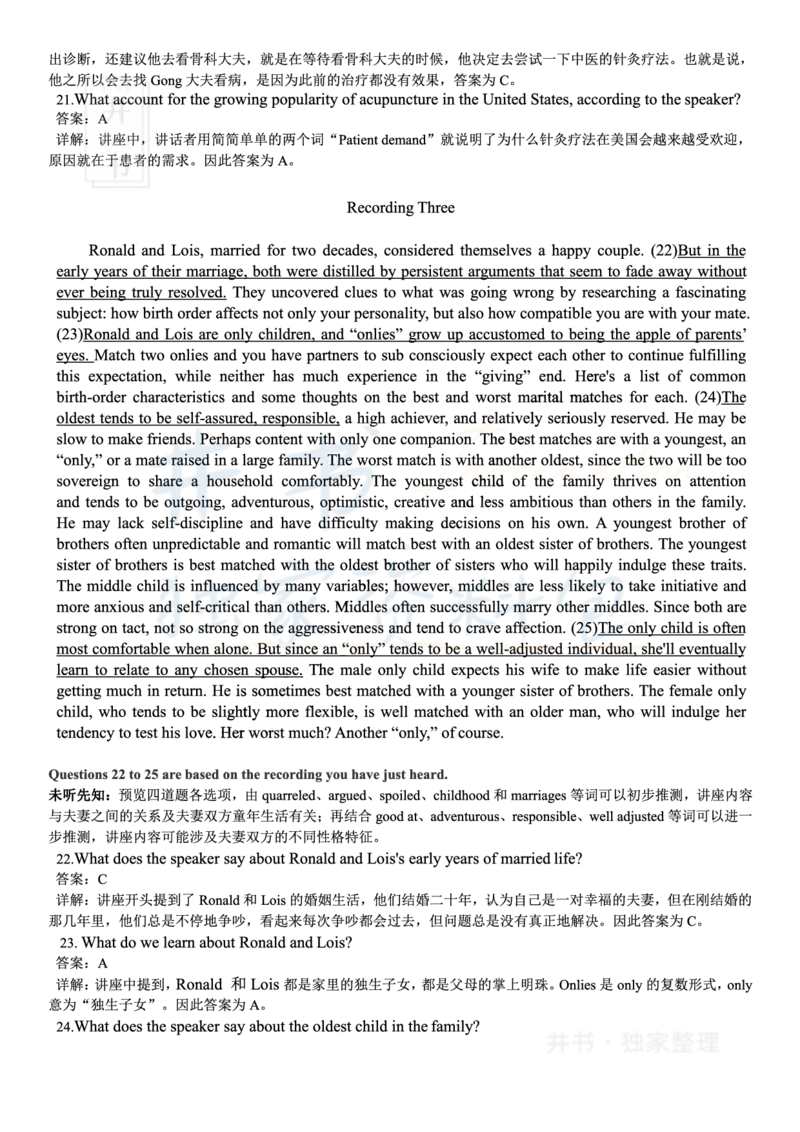 2018年06月大学英语6级答案解析（卷一）_最新更新，视频都在这_2026、6月四级速转存易和谐_四六级真题+资料包_六级真题_2018年06月六级真题及答案解析（全三套）