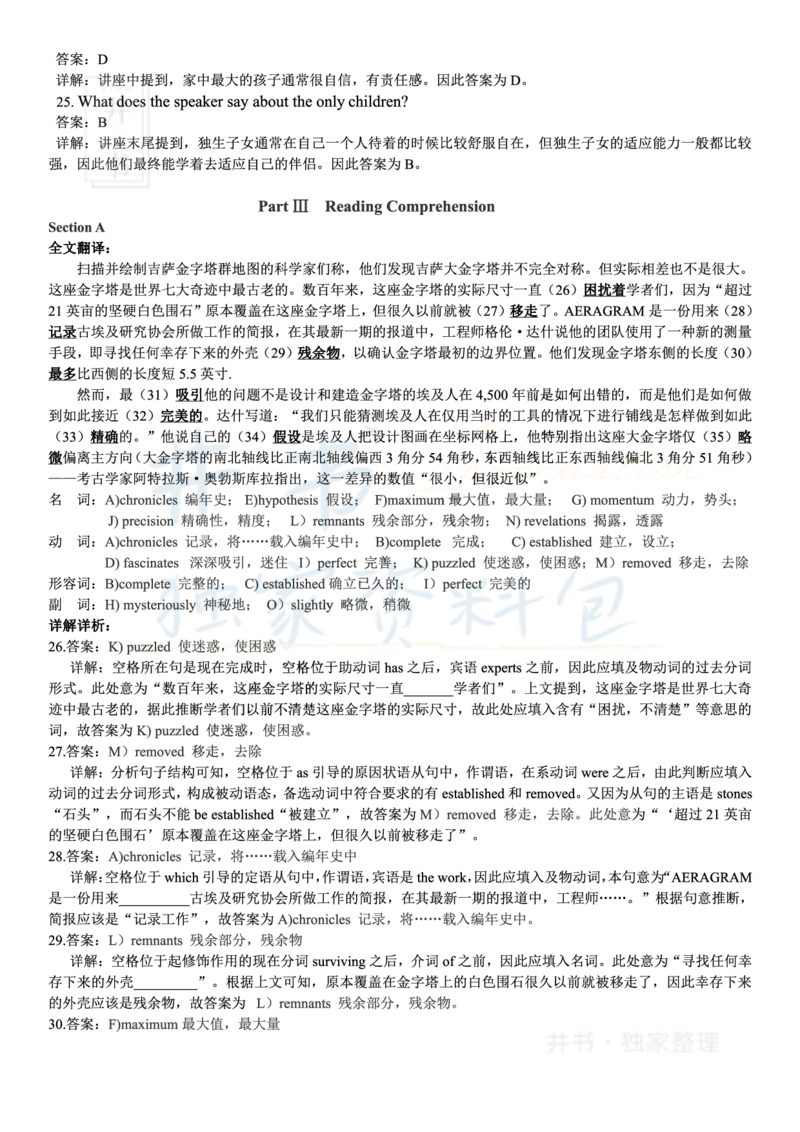 2018年06月大学英语6级答案解析（卷一）_最新更新，视频都在这_2026、6月四级速转存易和谐_四六级真题+资料包_六级真题_2018年06月六级真题及答案解析（全三套）