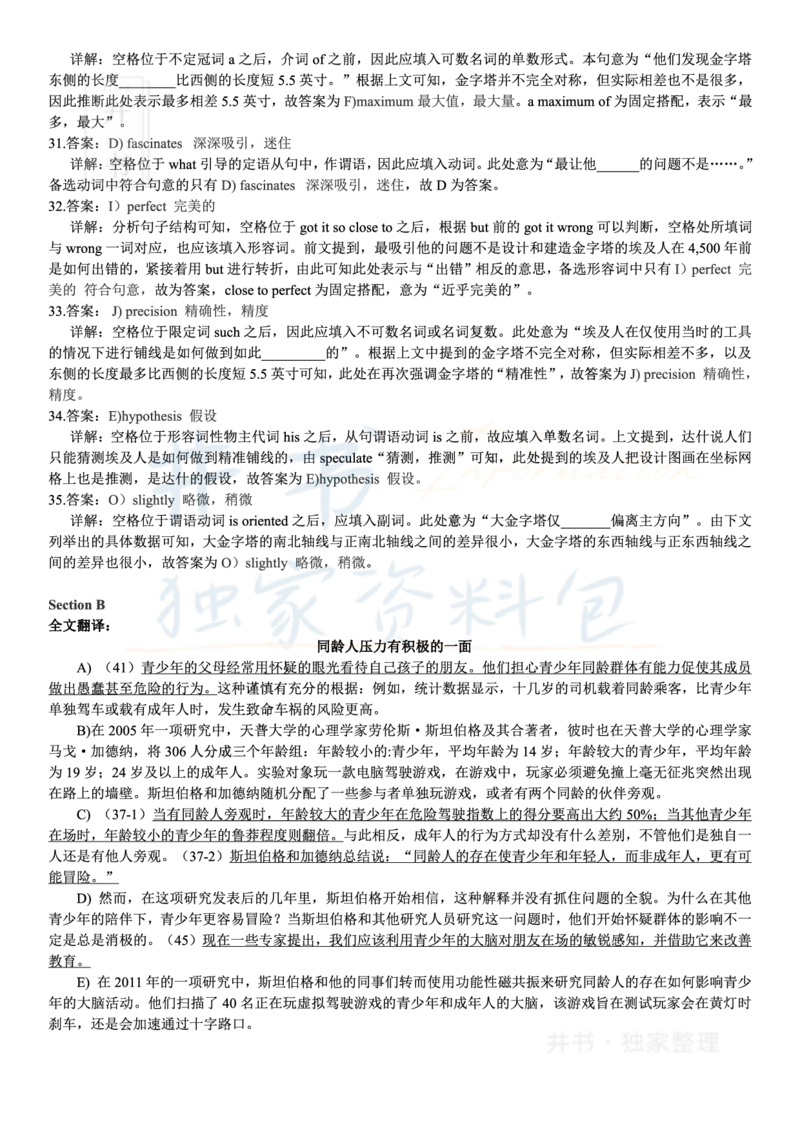 2018年06月大学英语6级答案解析（卷一）_最新更新，视频都在这_2026、6月四级速转存易和谐_四六级真题+资料包_六级真题_2018年06月六级真题及答案解析（全三套）
