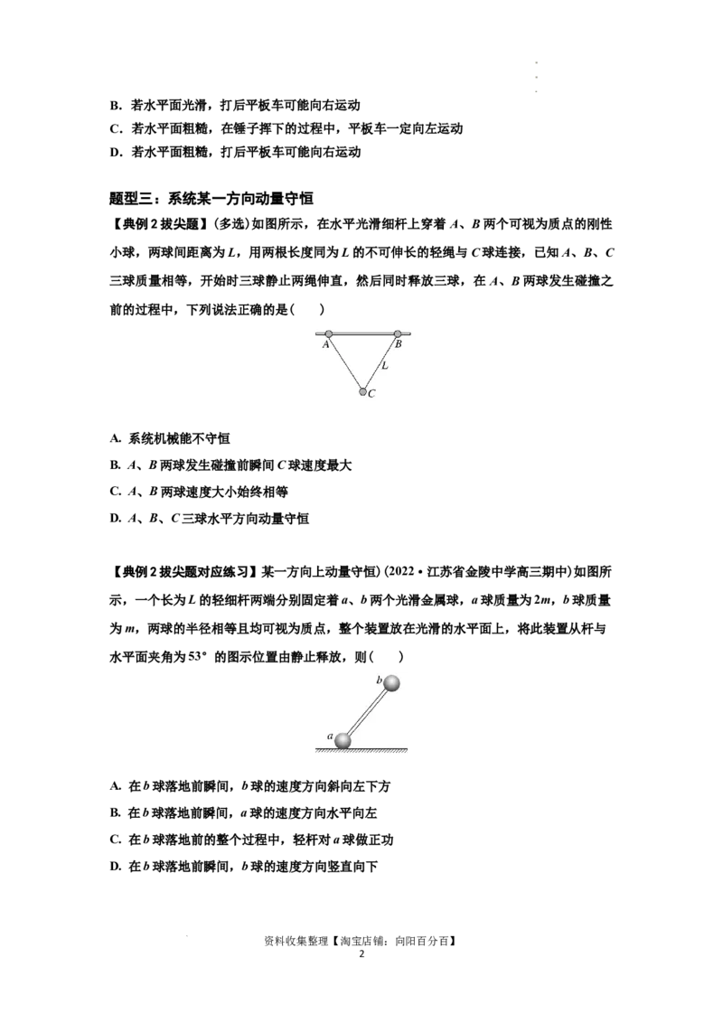 知识点48：动量守恒定律在三类模型问题中的应用（拔尖原卷版）_04高考物理_新高考复习资料_2024新高考复习资料_一轮复习资料_拔尖版2024届高考物理一轮复习讲义及对应练习