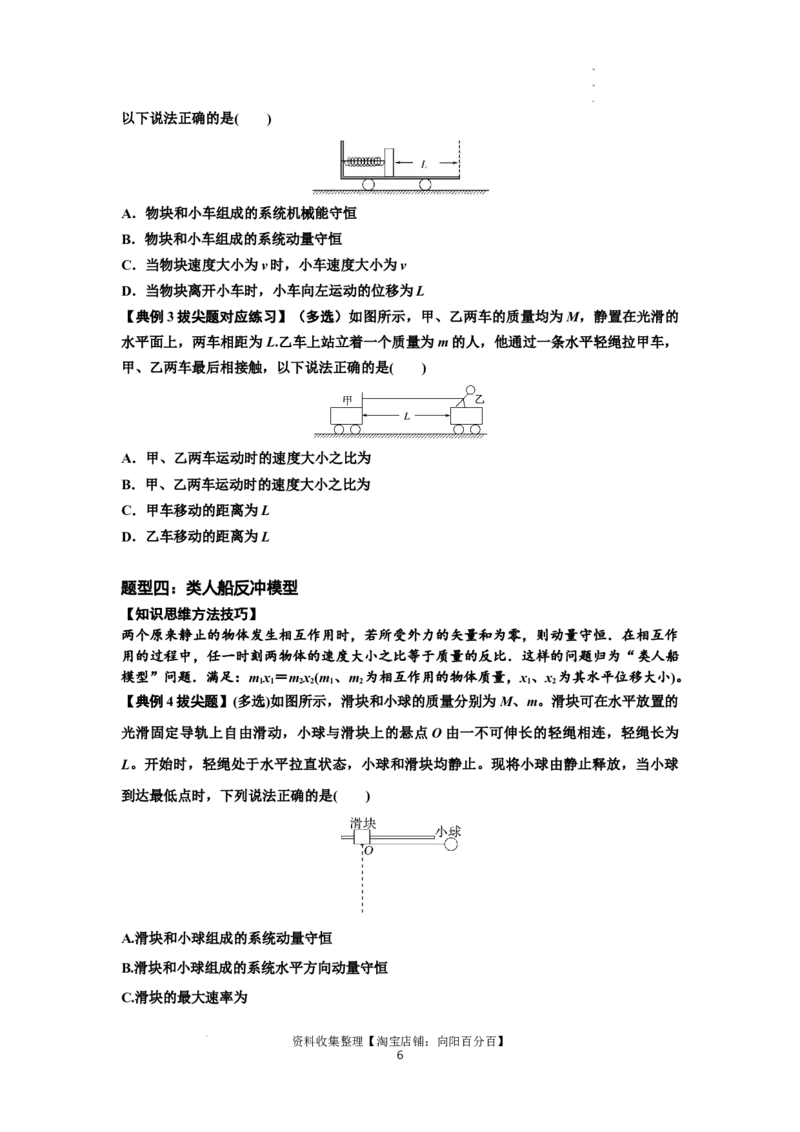 知识点48：动量守恒定律在三类模型问题中的应用（拔尖原卷版）_04高考物理_新高考复习资料_2024新高考复习资料_一轮复习资料_拔尖版2024届高考物理一轮复习讲义及对应练习