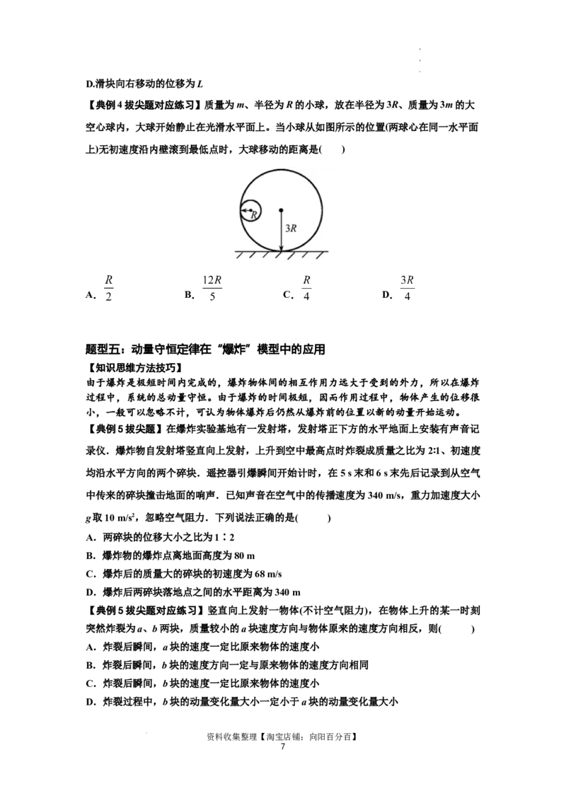 知识点48：动量守恒定律在三类模型问题中的应用（拔尖原卷版）_04高考物理_新高考复习资料_2024新高考复习资料_一轮复习资料_拔尖版2024届高考物理一轮复习讲义及对应练习