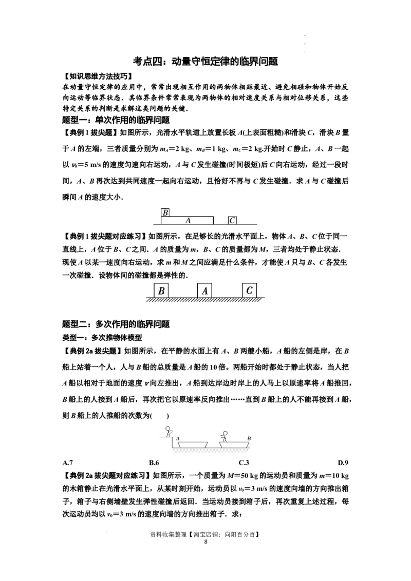 知识点48：动量守恒定律在三类模型问题中的应用（拔尖原卷版）_04高考物理_新高考复习资料_2024新高考复习资料_一轮复习资料_拔尖版2024届高考物理一轮复习讲义及对应练习