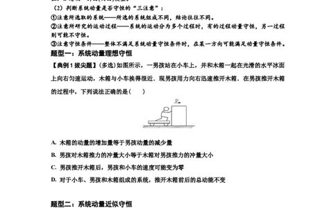 知识点48：动量守恒定律在三类模型问题中的应用（拔尖原卷版）_04高考物理_新高考复习资料_2024新高考复习资料_一轮复习资料_拔尖版2024届高考物理一轮复习讲义及对应练习