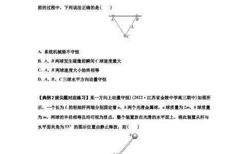 知识点48：动量守恒定律在三类模型问题中的应用（拔尖原卷版）_04高考物理_新高考复习资料_2024新高考复习资料_一轮复习资料_拔尖版2024届高考物理一轮复习讲义及对应练习