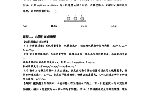 知识点48：动量守恒定律在三类模型问题中的应用（拔尖原卷版）_04高考物理_新高考复习资料_2024新高考复习资料_一轮复习资料_拔尖版2024届高考物理一轮复习讲义及对应练习