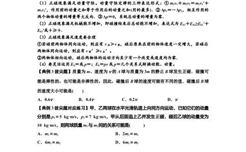 知识点48：动量守恒定律在三类模型问题中的应用（拔尖原卷版）_04高考物理_新高考复习资料_2024新高考复习资料_一轮复习资料_拔尖版2024届高考物理一轮复习讲义及对应练习
