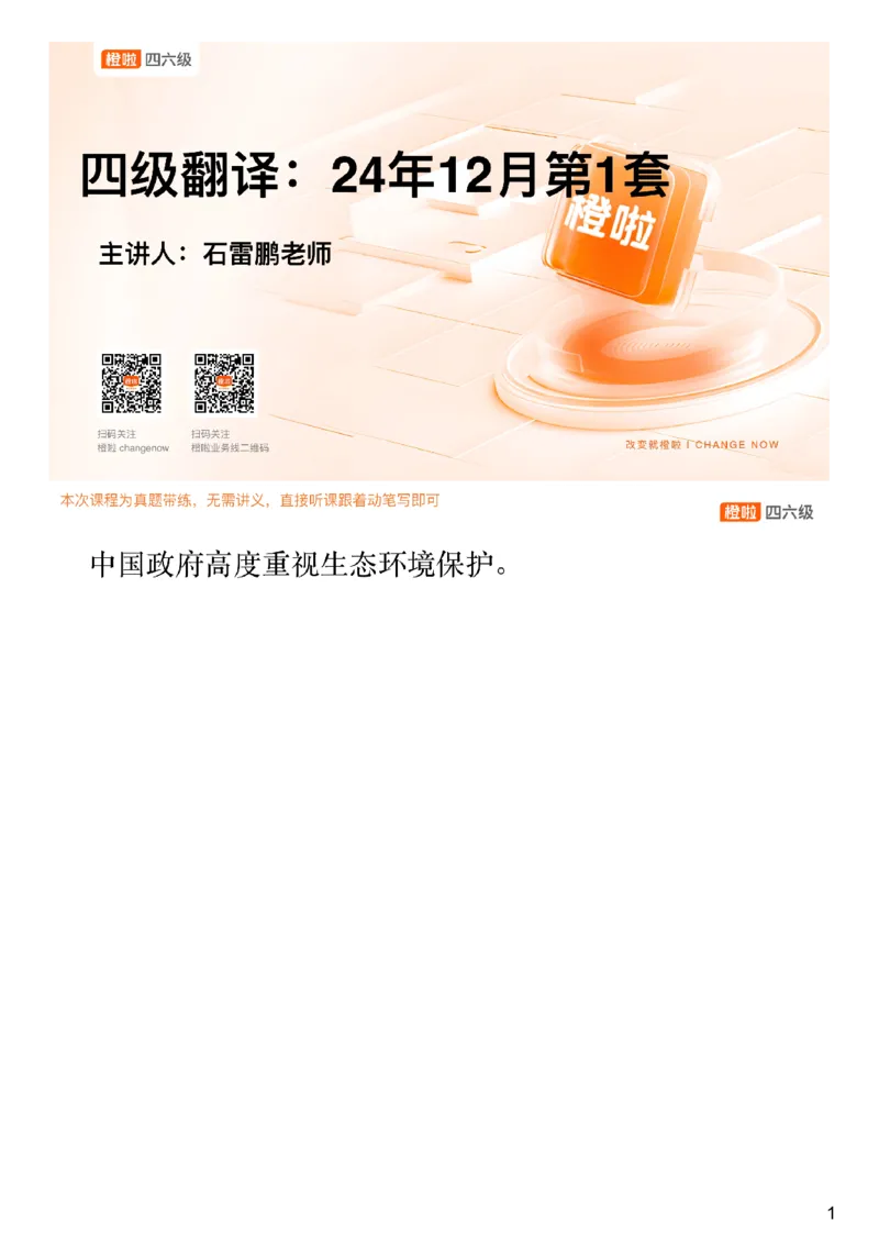 [24.5]--四级翻译模考讲评24年12月第一套_最新更新，视频都在这_2026、6月四级速转存易和谐_1、2025年6月四级_10.2026四级英语橙啦_{1}--课程_{24}--四级6月7日模考解析