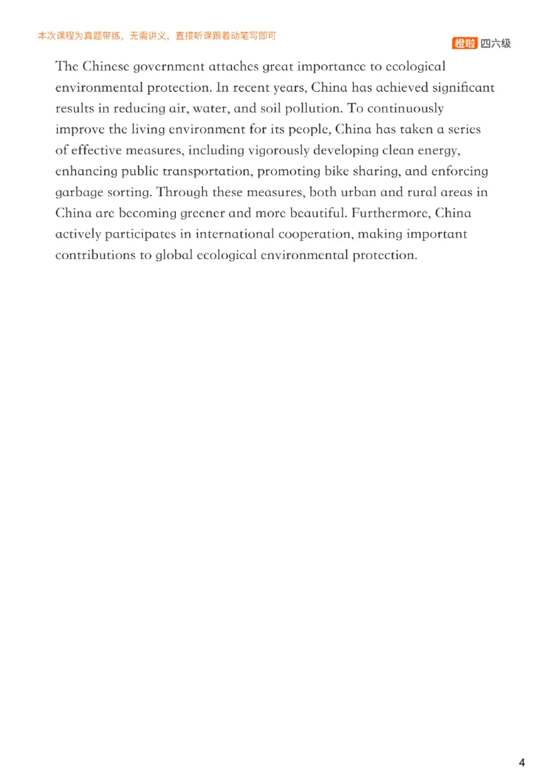 [24.5]--四级翻译模考讲评24年12月第一套_最新更新，视频都在这_2026、6月四级速转存易和谐_1、2025年6月四级_10.2026四级英语橙啦_{1}--课程_{24}--四级6月7日模考解析