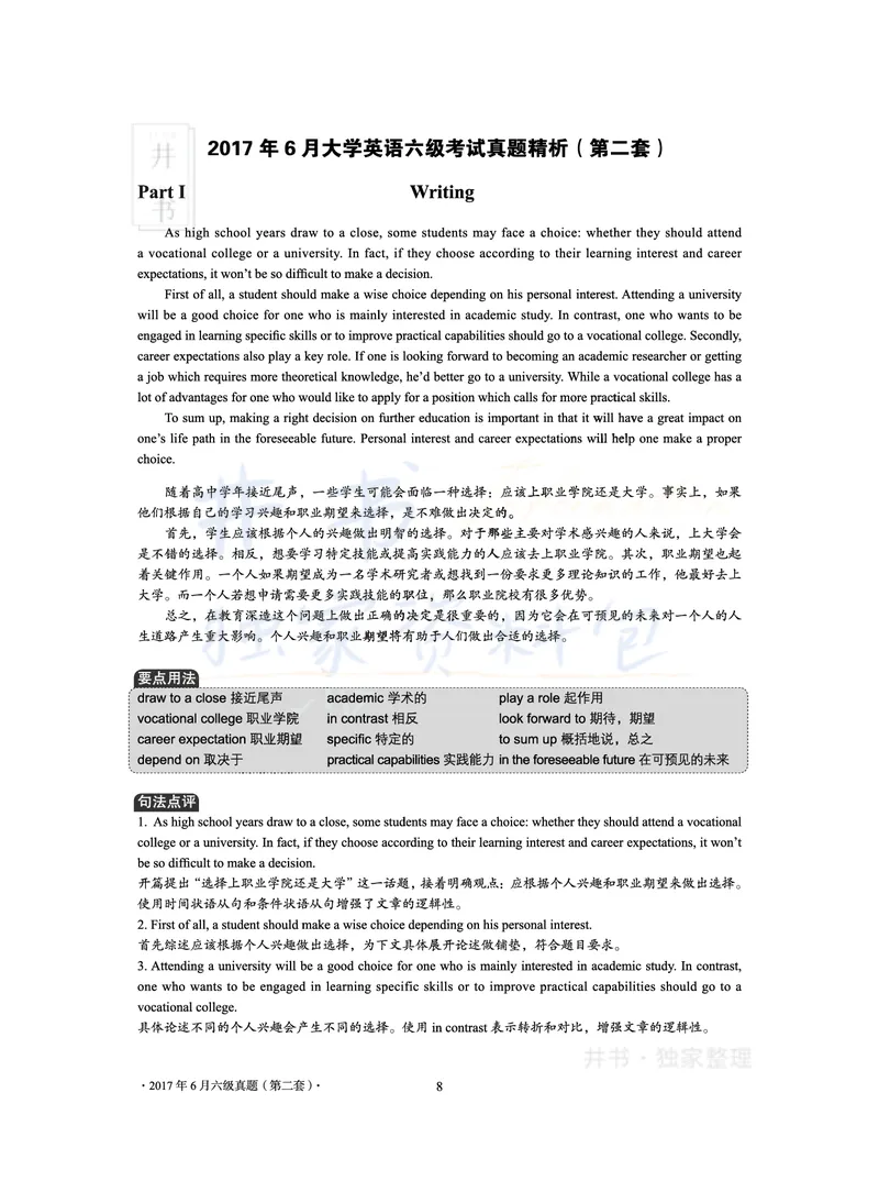 2017年06月大学英语6级答案解析（卷二）_最新更新，视频都在这_2026、6月四级速转存易和谐_四六级真题+资料包_六级真题_2017年06月六级真题及答案解析（全三套）