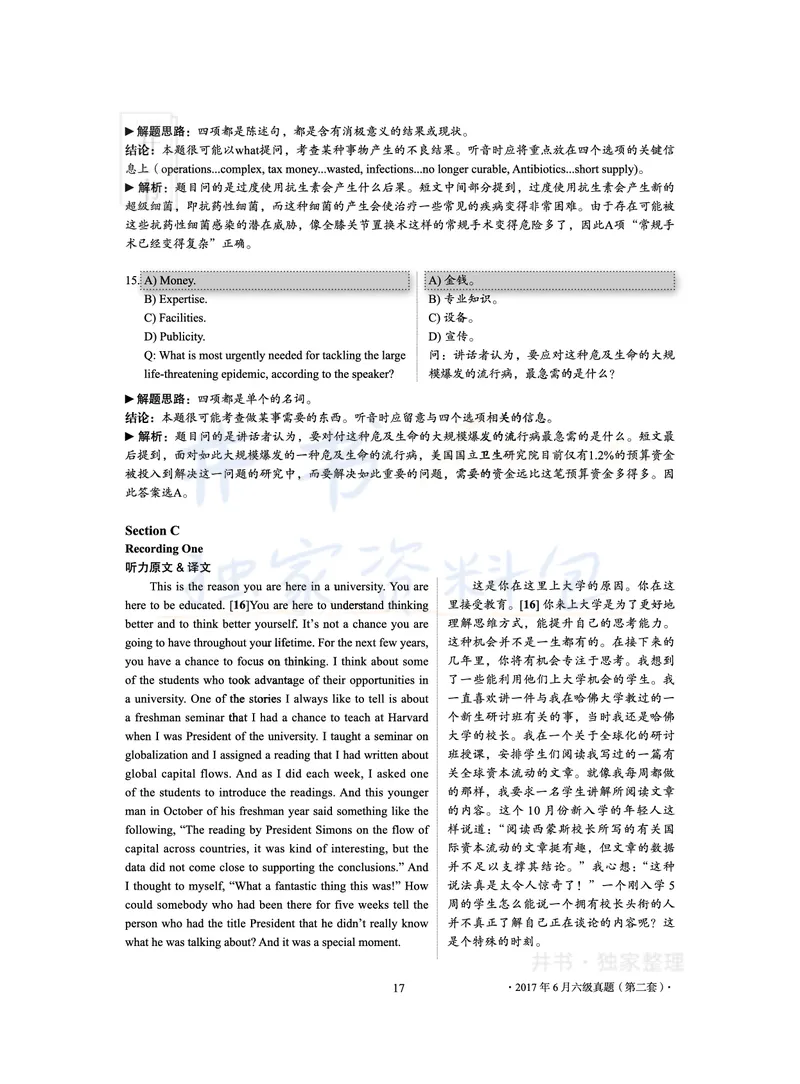 2017年06月大学英语6级答案解析（卷二）_最新更新，视频都在这_2026、6月四级速转存易和谐_四六级真题+资料包_六级真题_2017年06月六级真题及答案解析（全三套）