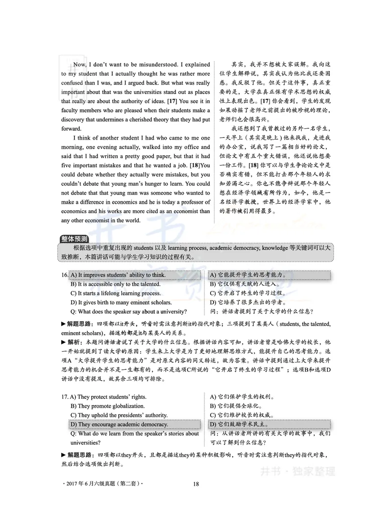 2017年06月大学英语6级答案解析（卷二）_最新更新，视频都在这_2026、6月四级速转存易和谐_四六级真题+资料包_六级真题_2017年06月六级真题及答案解析（全三套）