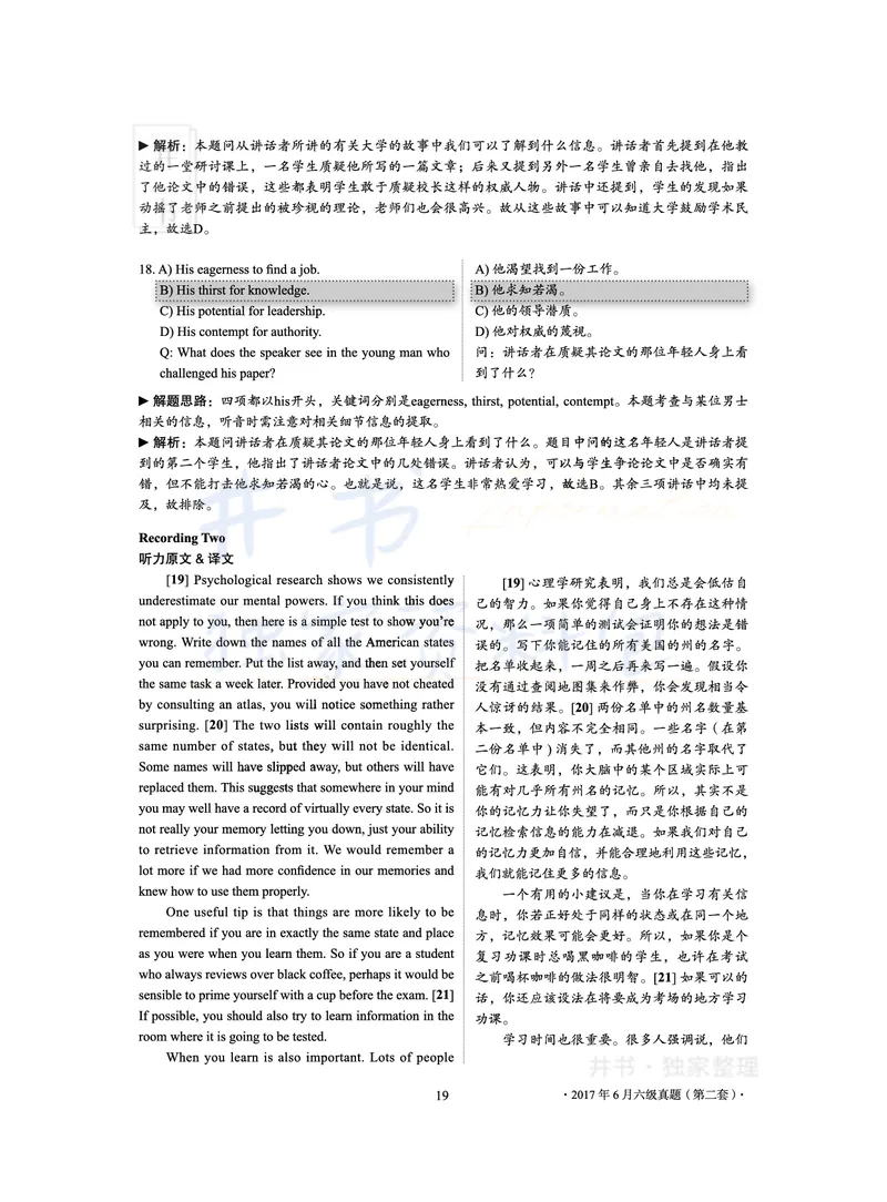 2017年06月大学英语6级答案解析（卷二）_最新更新，视频都在这_2026、6月四级速转存易和谐_四六级真题+资料包_六级真题_2017年06月六级真题及答案解析（全三套）