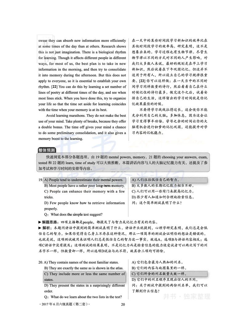 2017年06月大学英语6级答案解析（卷二）_最新更新，视频都在这_2026、6月四级速转存易和谐_四六级真题+资料包_六级真题_2017年06月六级真题及答案解析（全三套）