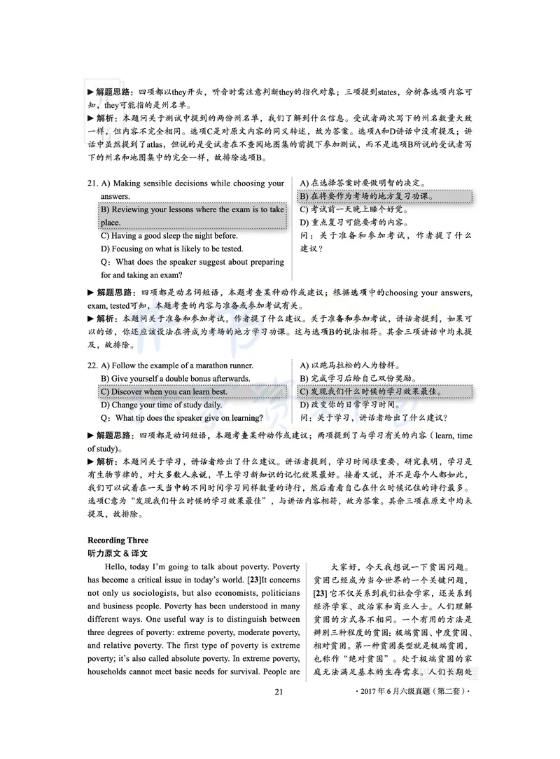 2017年06月大学英语6级答案解析（卷二）_最新更新，视频都在这_2026、6月四级速转存易和谐_四六级真题+资料包_六级真题_2017年06月六级真题及答案解析（全三套）