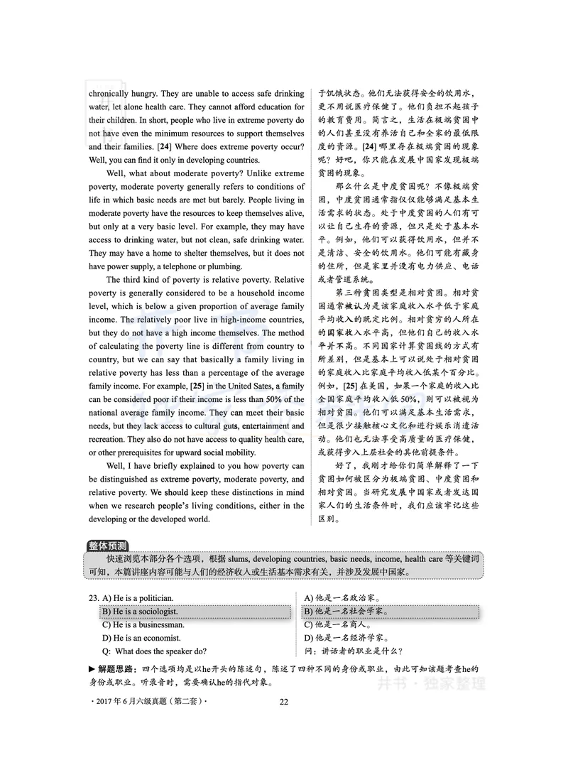 2017年06月大学英语6级答案解析（卷二）_最新更新，视频都在这_2026、6月四级速转存易和谐_四六级真题+资料包_六级真题_2017年06月六级真题及答案解析（全三套）