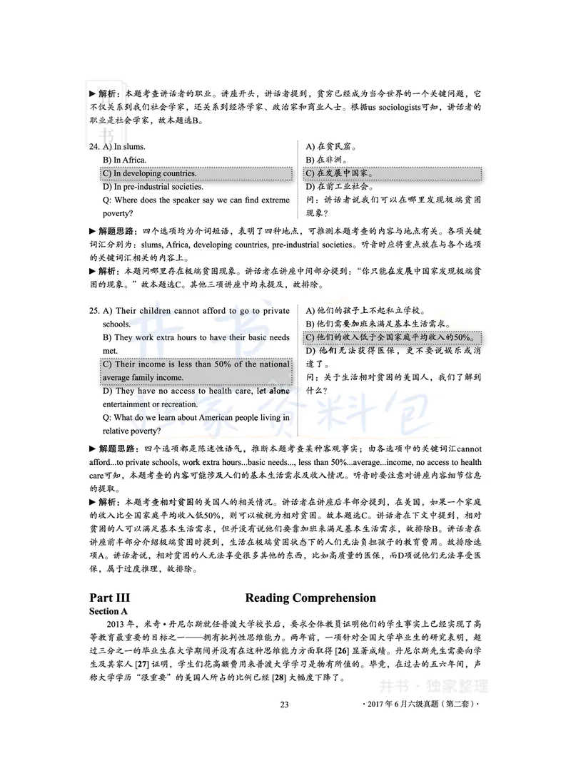 2017年06月大学英语6级答案解析（卷二）_最新更新，视频都在这_2026、6月四级速转存易和谐_四六级真题+资料包_六级真题_2017年06月六级真题及答案解析（全三套）