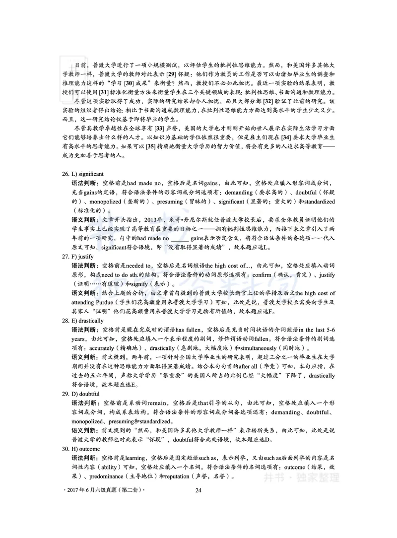 2017年06月大学英语6级答案解析（卷二）_最新更新，视频都在这_2026、6月四级速转存易和谐_四六级真题+资料包_六级真题_2017年06月六级真题及答案解析（全三套）