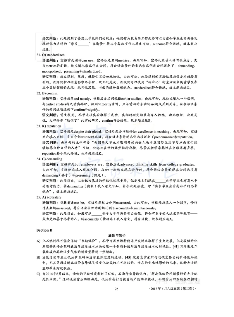 2017年06月大学英语6级答案解析（卷二）_最新更新，视频都在这_2026、6月四级速转存易和谐_四六级真题+资料包_六级真题_2017年06月六级真题及答案解析（全三套）
