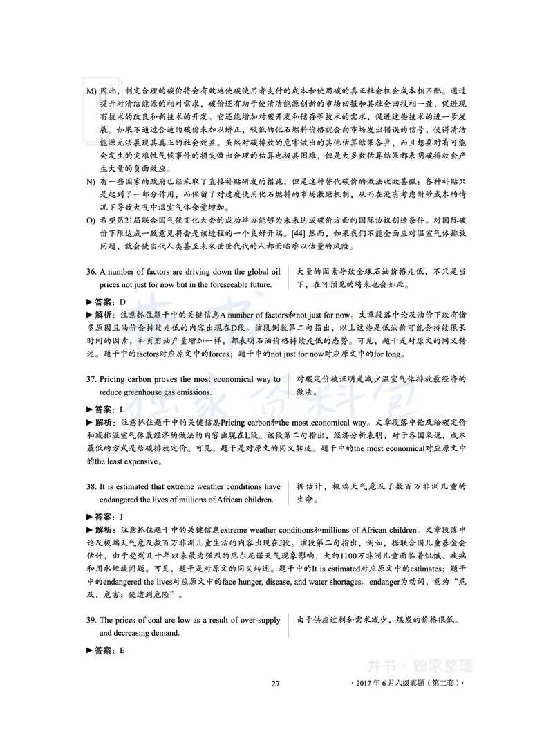2017年06月大学英语6级答案解析（卷二）_最新更新，视频都在这_2026、6月四级速转存易和谐_四六级真题+资料包_六级真题_2017年06月六级真题及答案解析（全三套）