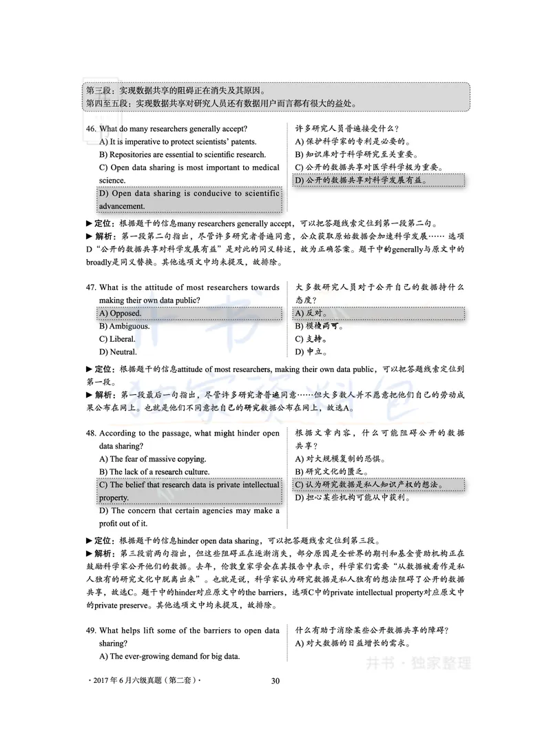 2017年06月大学英语6级答案解析（卷二）_最新更新，视频都在这_2026、6月四级速转存易和谐_四六级真题+资料包_六级真题_2017年06月六级真题及答案解析（全三套）