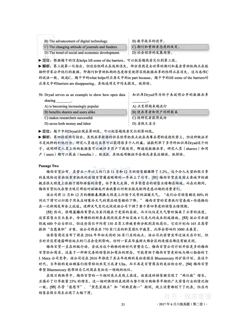 2017年06月大学英语6级答案解析（卷二）_最新更新，视频都在这_2026、6月四级速转存易和谐_四六级真题+资料包_六级真题_2017年06月六级真题及答案解析（全三套）