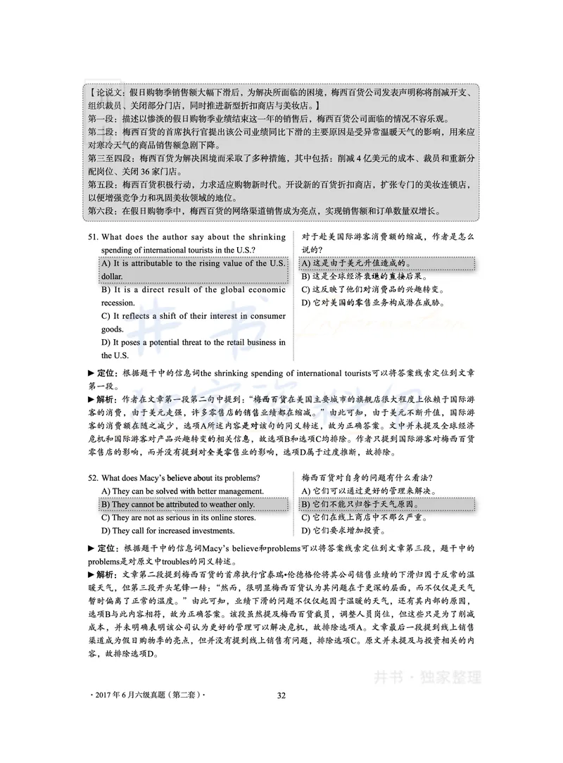 2017年06月大学英语6级答案解析（卷二）_最新更新，视频都在这_2026、6月四级速转存易和谐_四六级真题+资料包_六级真题_2017年06月六级真题及答案解析（全三套）